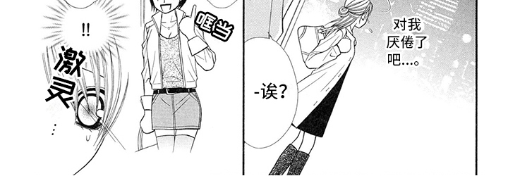 《制服恋人》漫画最新章节第35章：调酒师：生气免费下拉式在线观看章节第【1】张图片