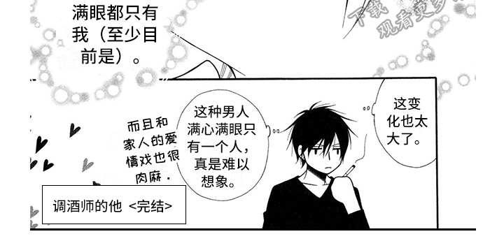 《制服恋人》漫画最新章节第36章：调酒师：沦陷免费下拉式在线观看章节第【1】张图片