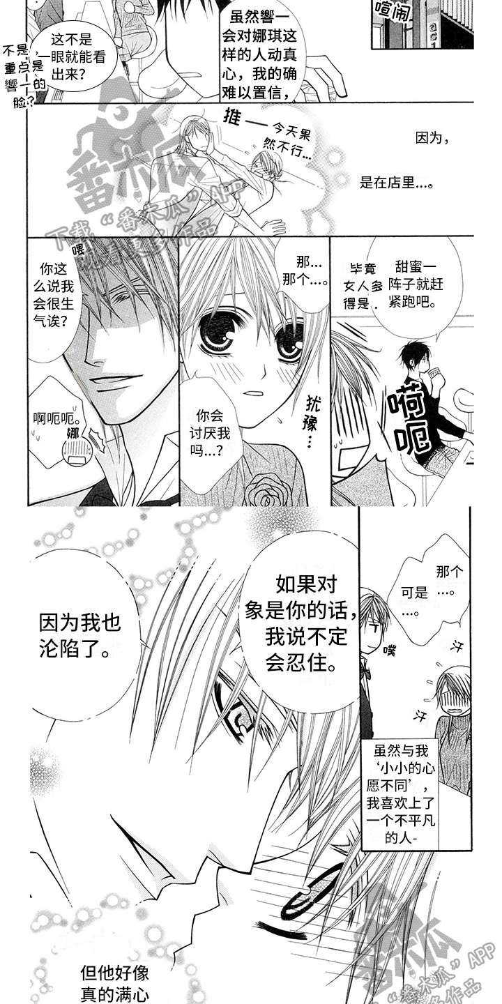 《制服恋人》漫画最新章节第36章：调酒师：沦陷免费下拉式在线观看章节第【2】张图片