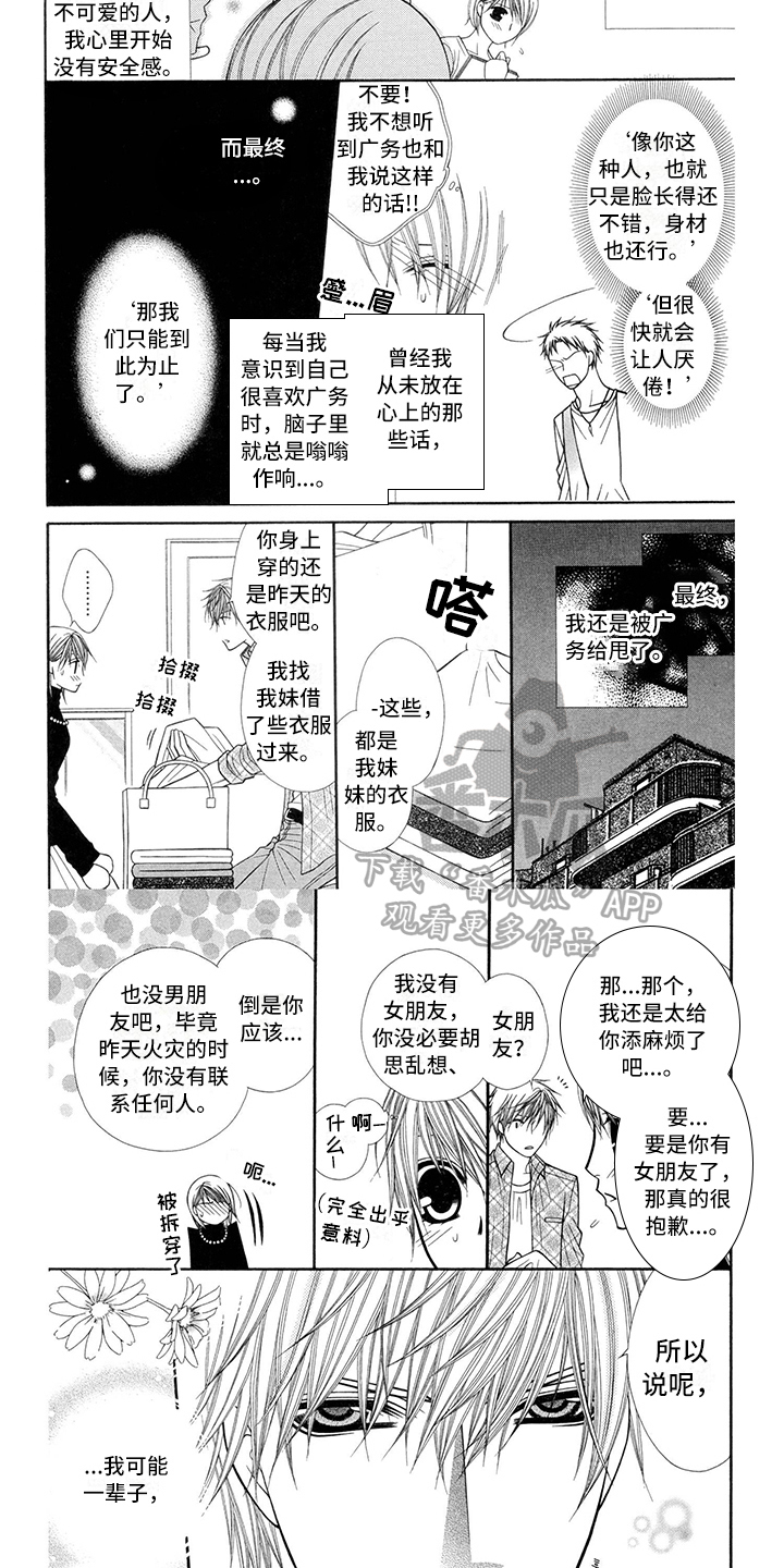 《制服恋人》漫画最新章节第38章：消防员：便当免费下拉式在线观看章节第【5】张图片