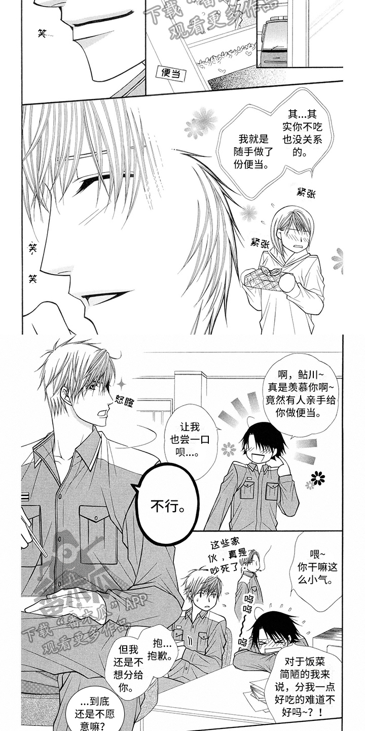 《制服恋人》漫画最新章节第38章：消防员：便当免费下拉式在线观看章节第【2】张图片