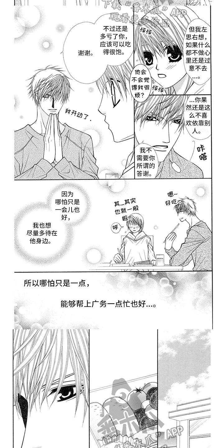 《制服恋人》漫画最新章节第38章：消防员：便当免费下拉式在线观看章节第【3】张图片