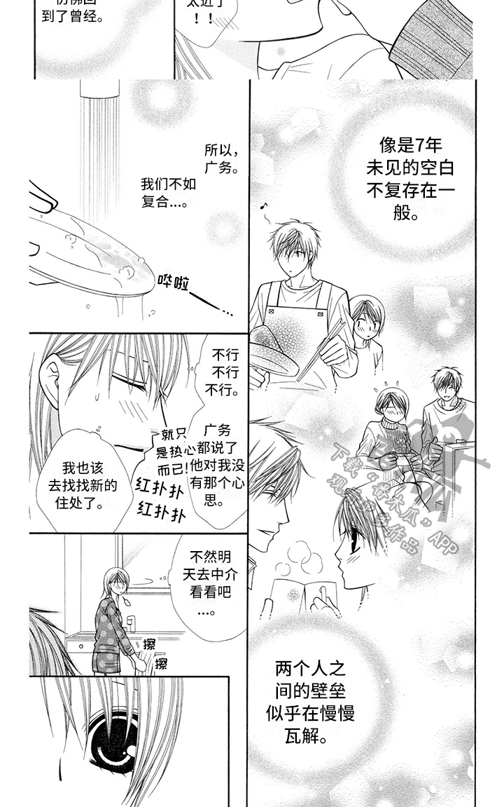 《制服恋人》漫画最新章节第39章：消防员：相处免费下拉式在线观看章节第【1】张图片