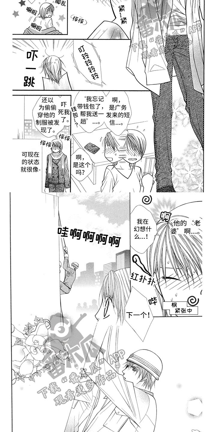 《制服恋人》漫画最新章节第39章：消防员：相处免费下拉式在线观看章节第【5】张图片