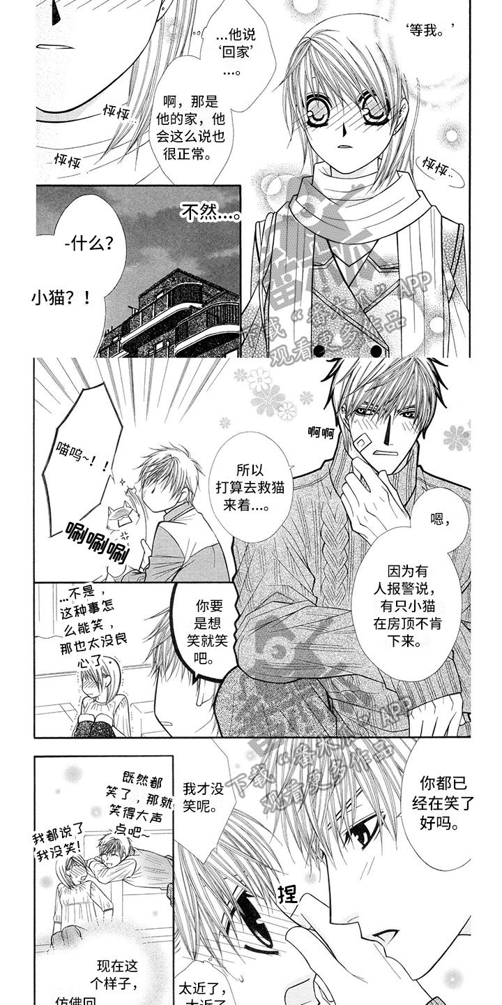 《制服恋人》漫画最新章节第39章：消防员：相处免费下拉式在线观看章节第【2】张图片