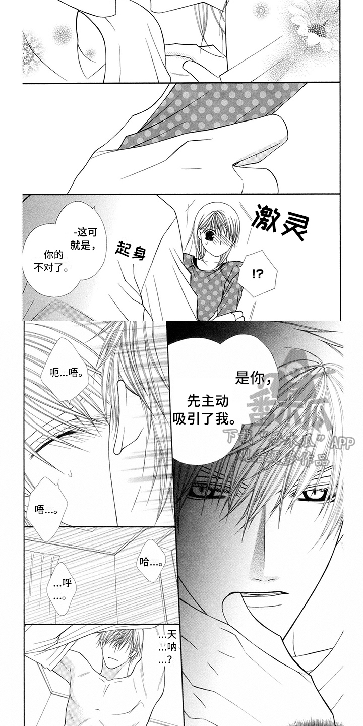 《制服恋人》漫画最新章节第40章：消防员：无想免费下拉式在线观看章节第【6】张图片