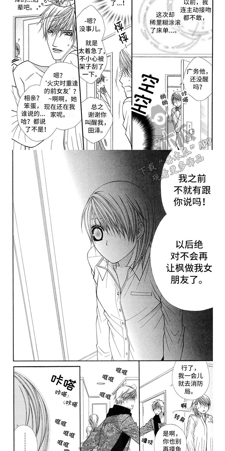 《制服恋人》漫画最新章节第40章：消防员：无想免费下拉式在线观看章节第【3】张图片