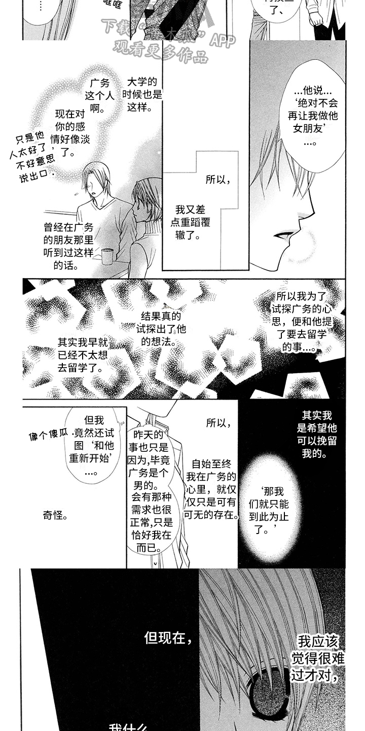 《制服恋人》漫画最新章节第40章：消防员：无想免费下拉式在线观看章节第【2】张图片