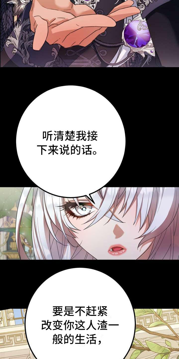 《美丽哭泣》漫画最新章节第1章：警告免费下拉式在线观看章节第【15】张图片