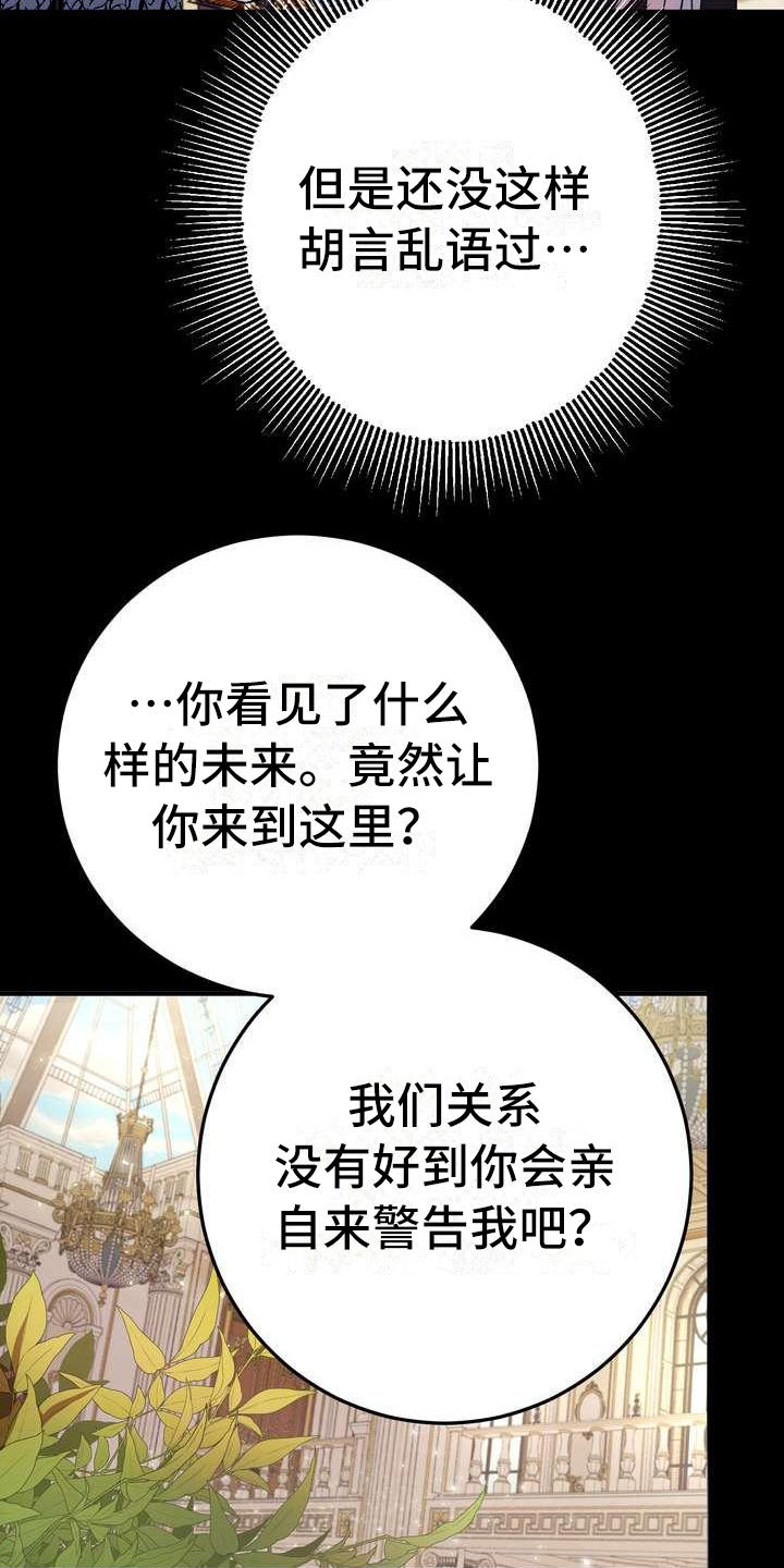 《美丽哭泣》漫画最新章节第1章：警告免费下拉式在线观看章节第【7】张图片