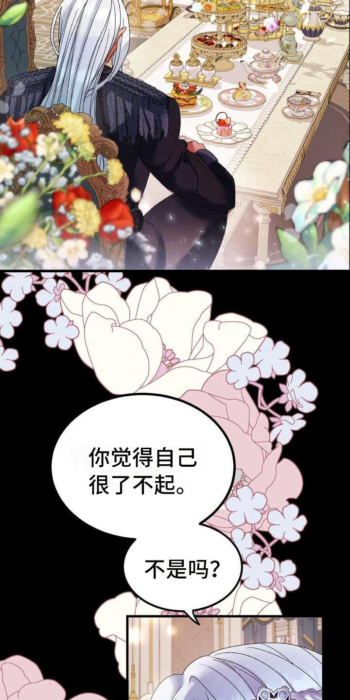 《美丽哭泣》漫画最新章节第1章：警告免费下拉式在线观看章节第【18】张图片