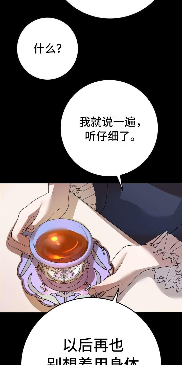 《美丽哭泣》漫画最新章节第1章：警告免费下拉式在线观看章节第【5】张图片