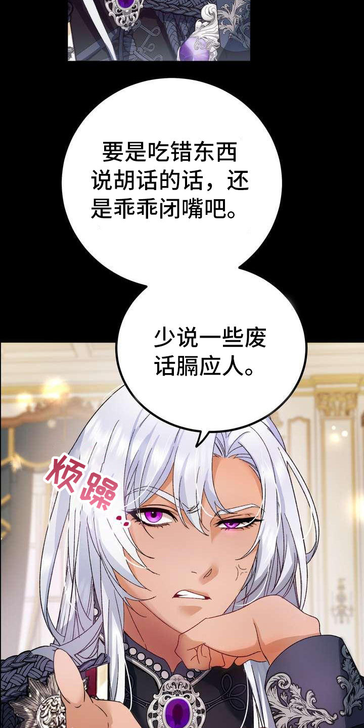 《美丽哭泣》漫画最新章节第1章：警告免费下拉式在线观看章节第【16】张图片