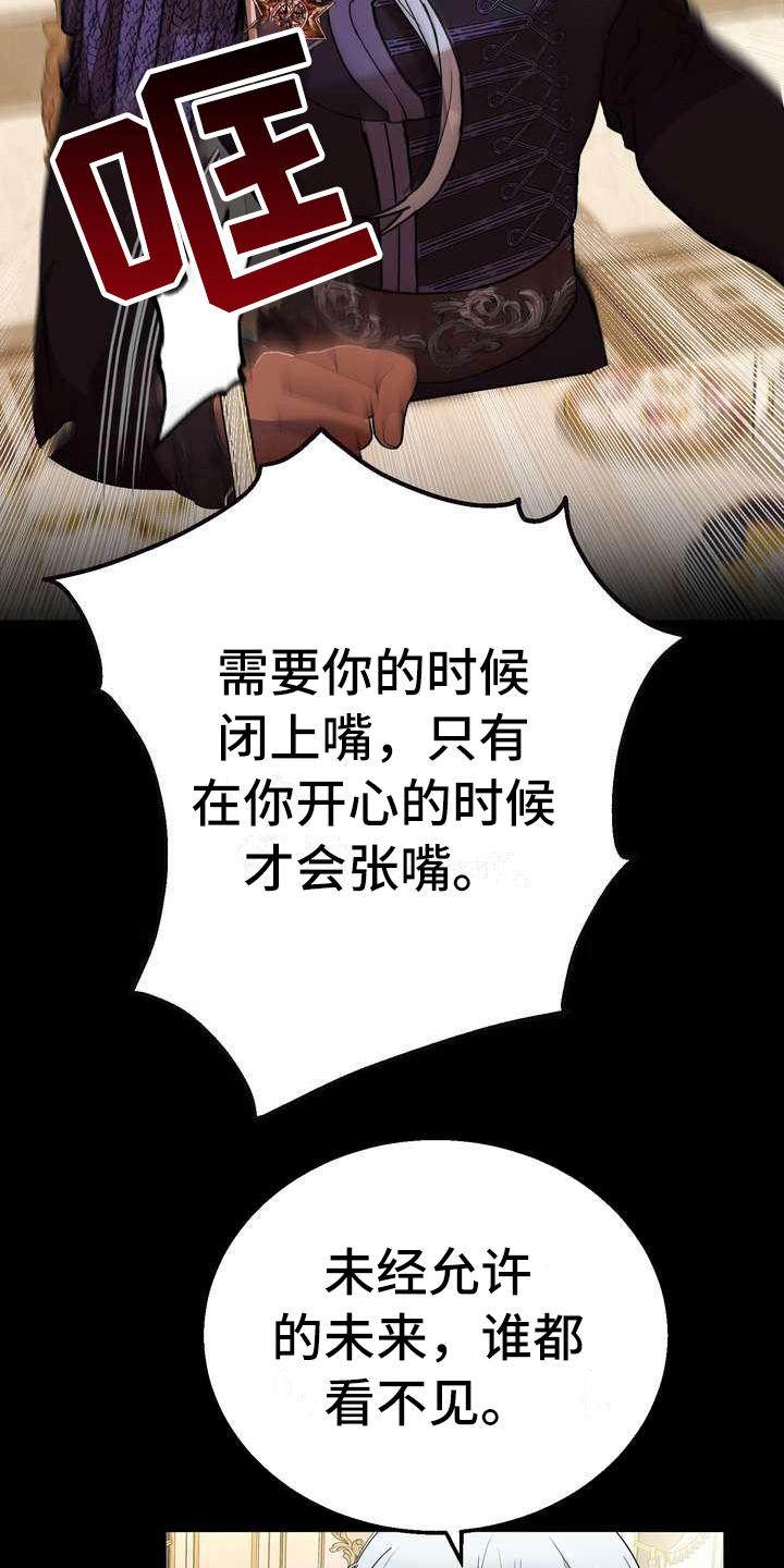 《美丽哭泣》漫画最新章节第2章：不屑一顾免费下拉式在线观看章节第【15】张图片