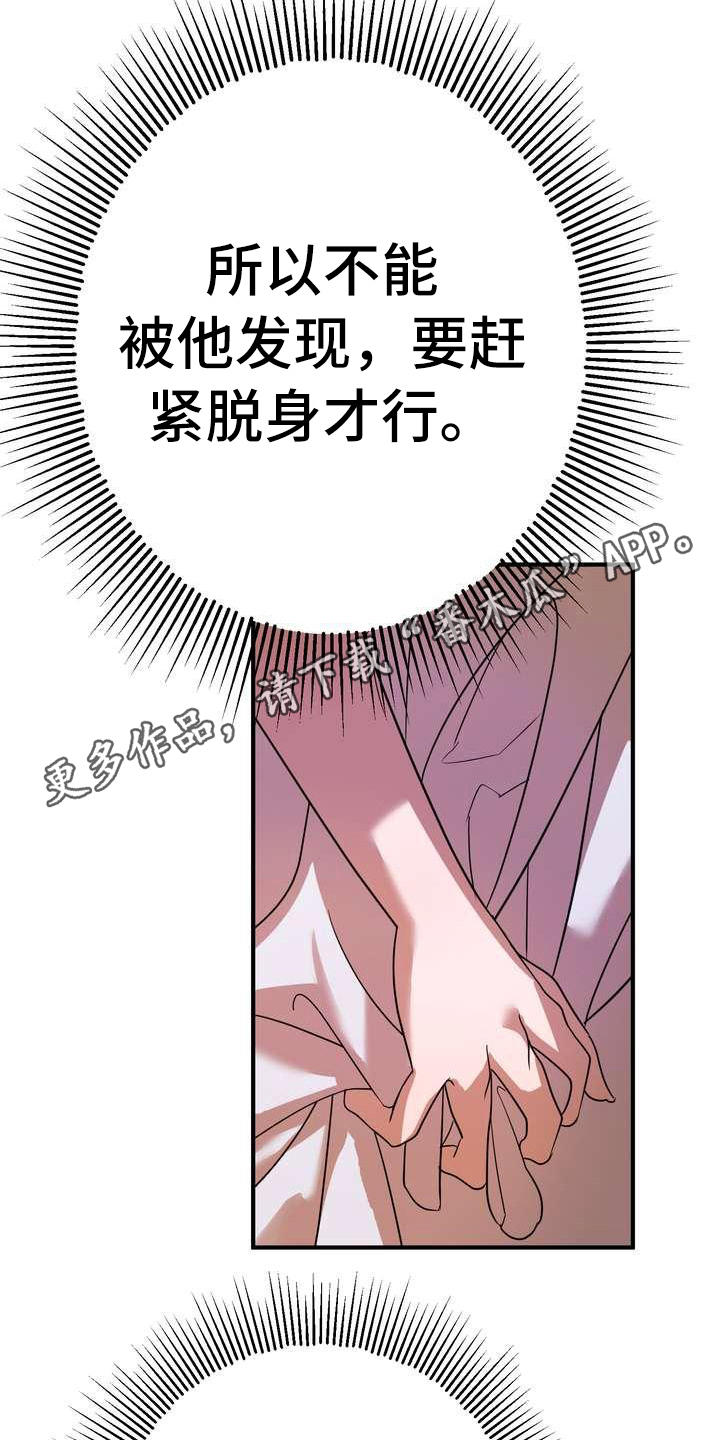 《美丽哭泣》漫画最新章节第4章：挽留免费下拉式在线观看章节第【11】张图片