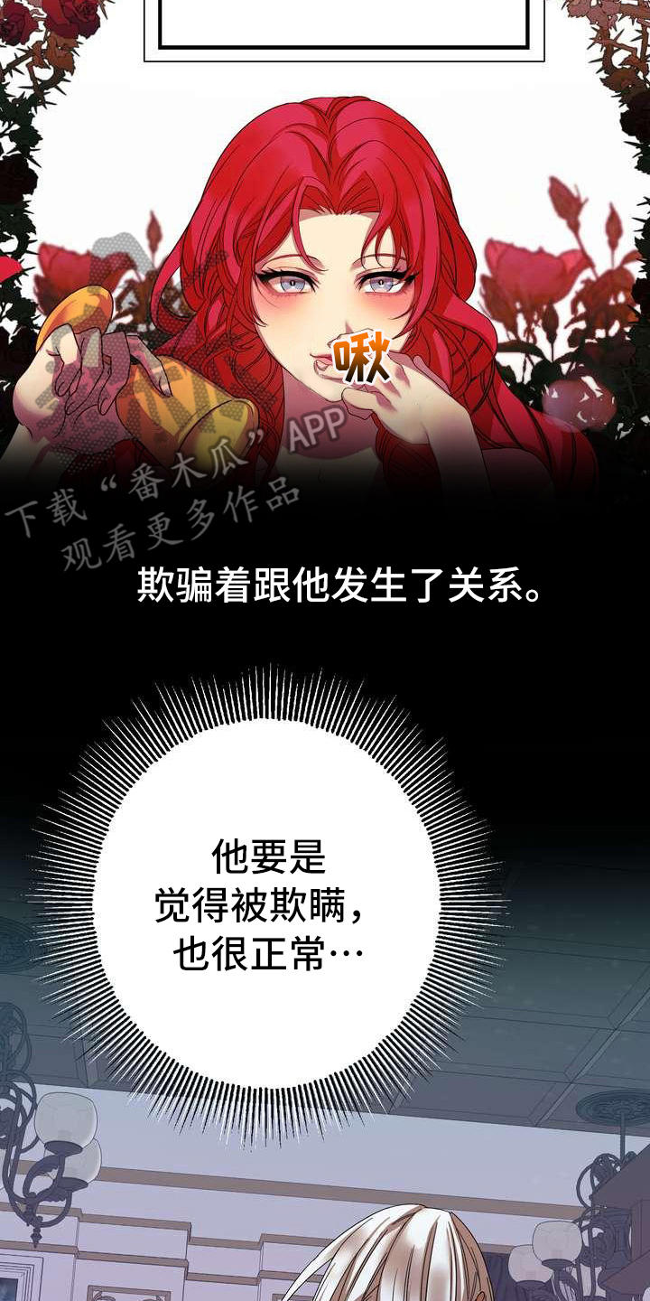 《美丽哭泣》漫画最新章节第4章：挽留免费下拉式在线观看章节第【14】张图片