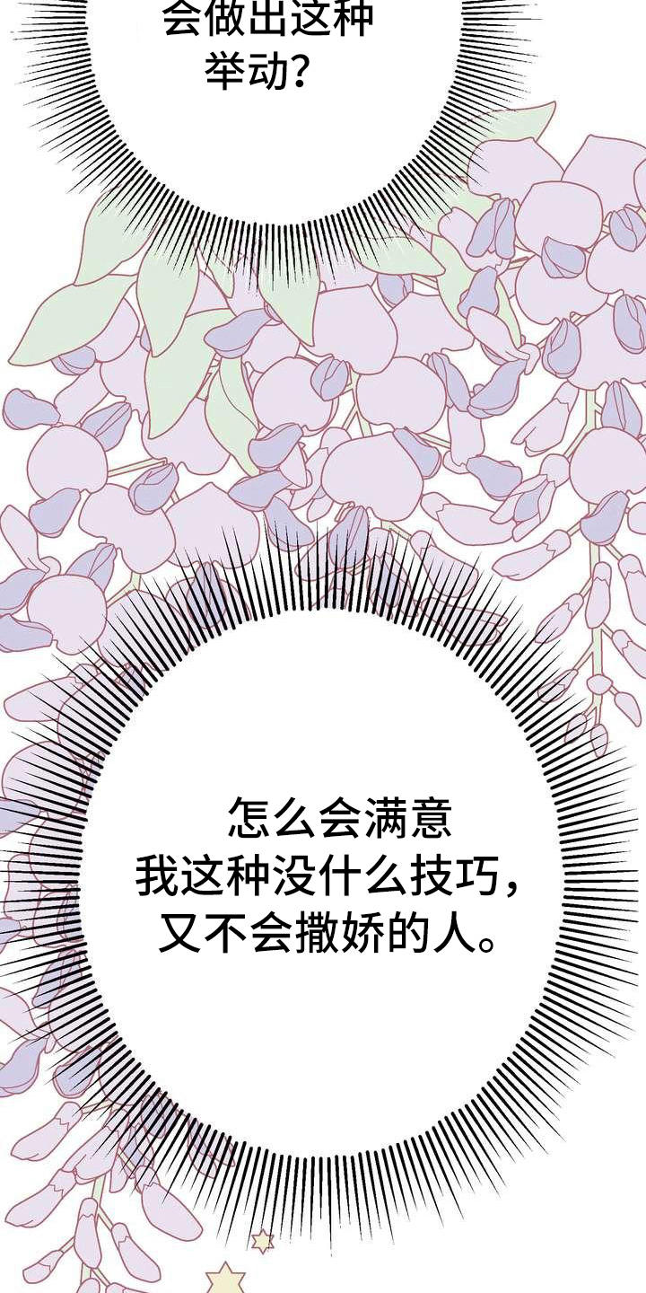 《美丽哭泣》漫画最新章节第4章：挽留免费下拉式在线观看章节第【17】张图片