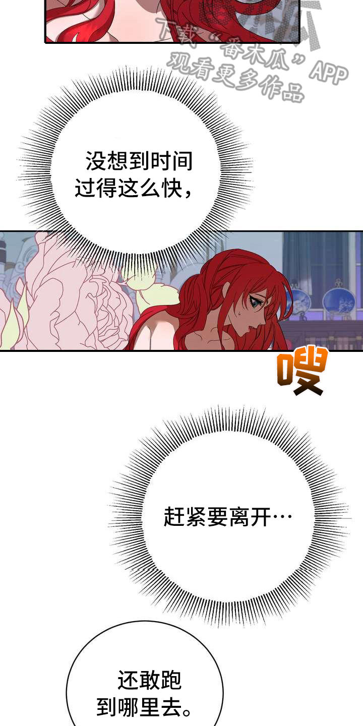 《美丽哭泣》漫画最新章节第4章：挽留免费下拉式在线观看章节第【20】张图片