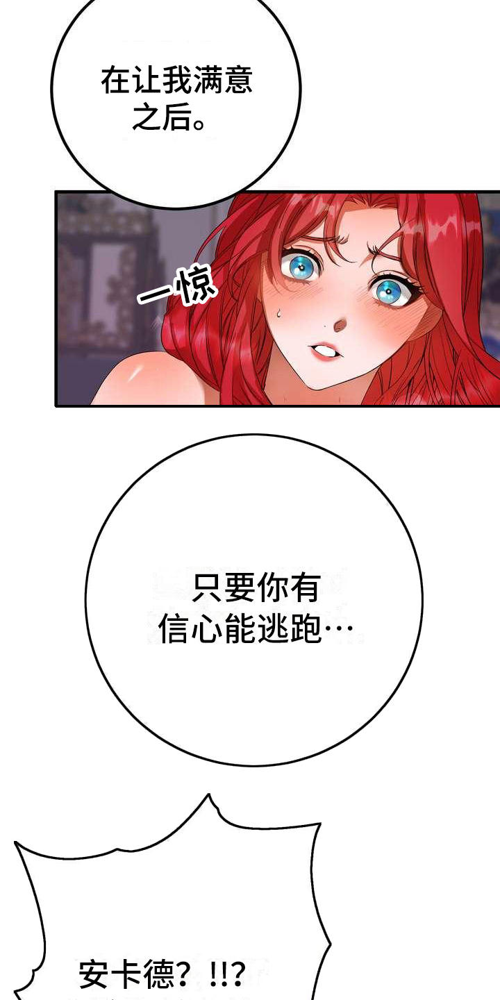 《美丽哭泣》漫画最新章节第5章：坏男人免费下拉式在线观看章节第【20】张图片