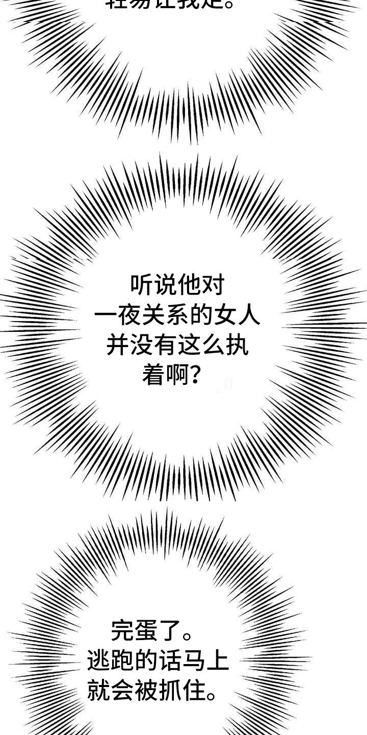 《美丽哭泣》漫画最新章节第5章：坏男人免费下拉式在线观看章节第【18】张图片