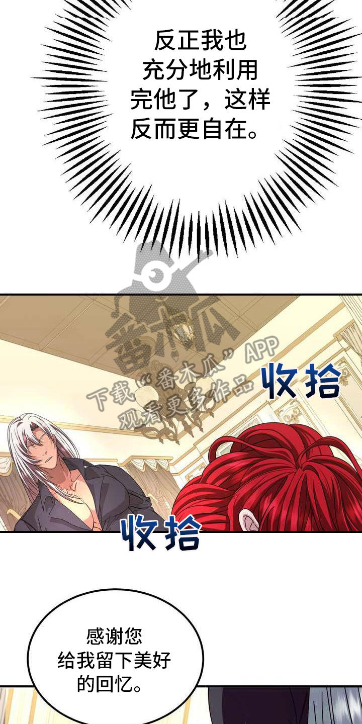 《美丽哭泣》漫画最新章节第6章：干净利落免费下拉式在线观看章节第【14】张图片