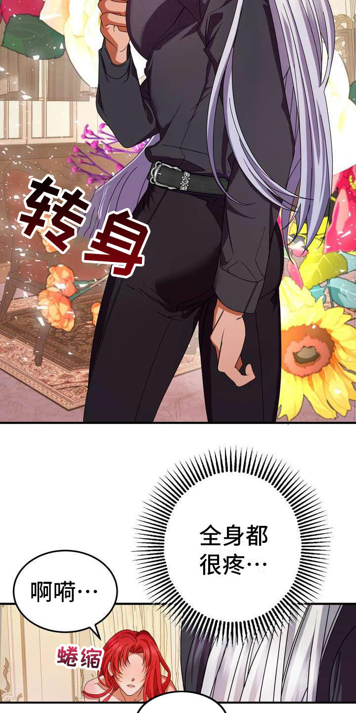 《美丽哭泣》漫画最新章节第6章：干净利落免费下拉式在线观看章节第【18】张图片