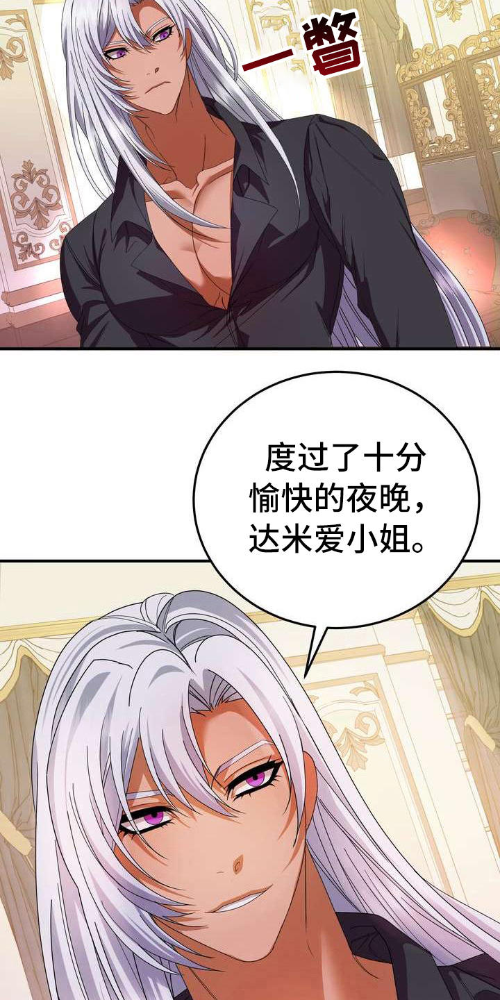 《美丽哭泣》漫画最新章节第6章：干净利落免费下拉式在线观看章节第【16】张图片