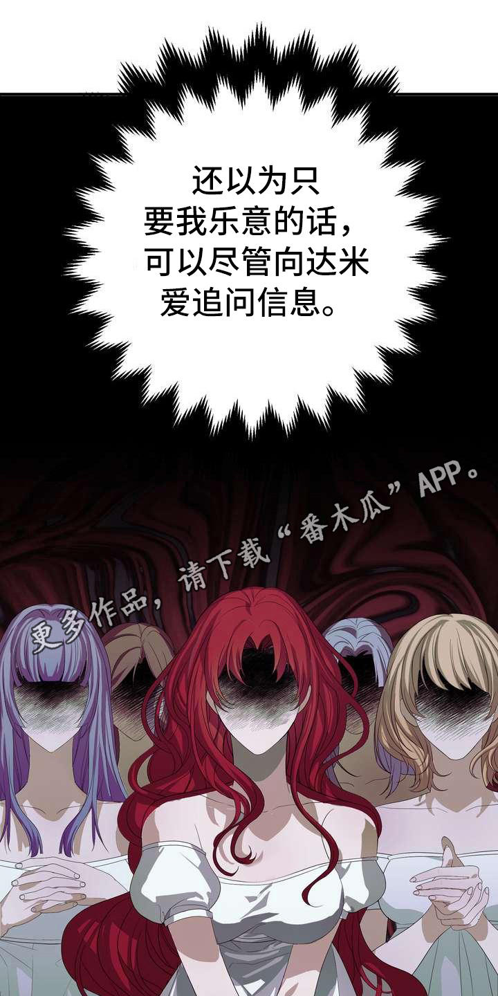 《美丽哭泣》漫画最新章节第7章：愤怒免费下拉式在线观看章节第【16】张图片