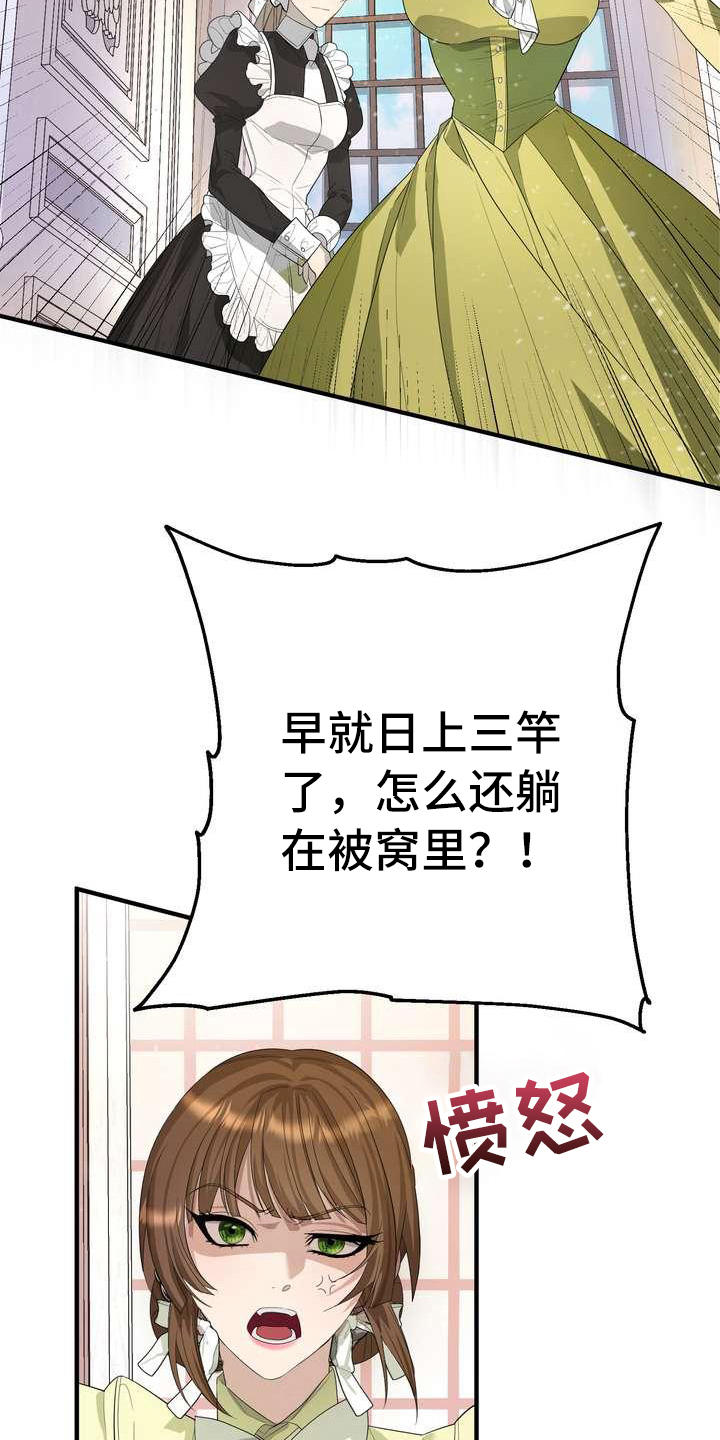 《美丽哭泣》漫画最新章节第7章：愤怒免费下拉式在线观看章节第【4】张图片