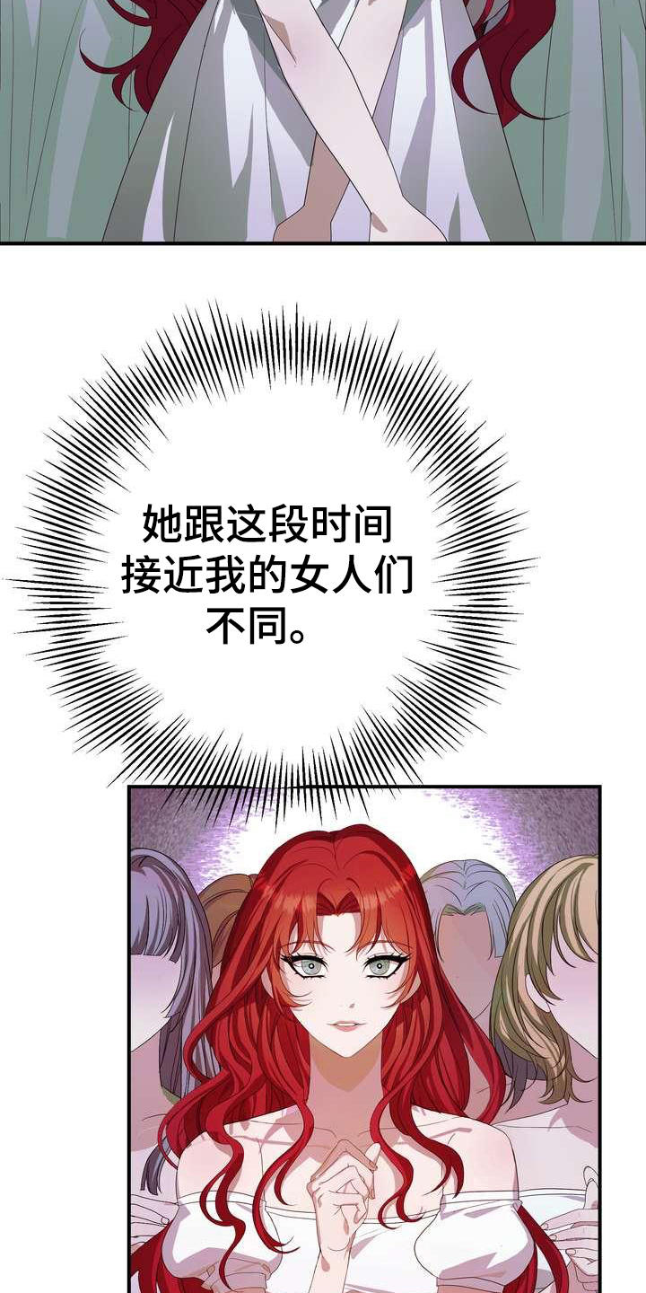 《美丽哭泣》漫画最新章节第7章：愤怒免费下拉式在线观看章节第【15】张图片