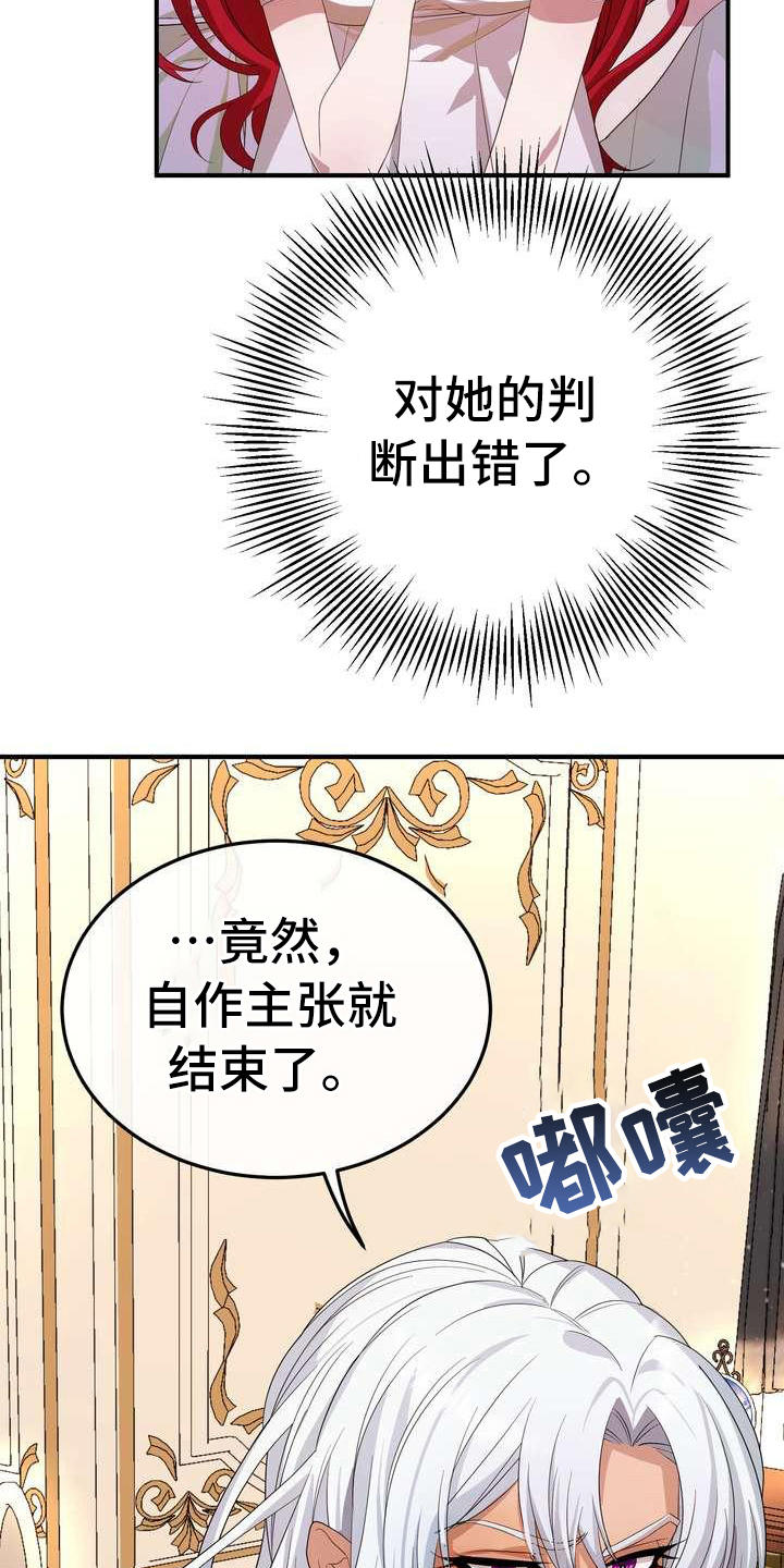 《美丽哭泣》漫画最新章节第7章：愤怒免费下拉式在线观看章节第【14】张图片