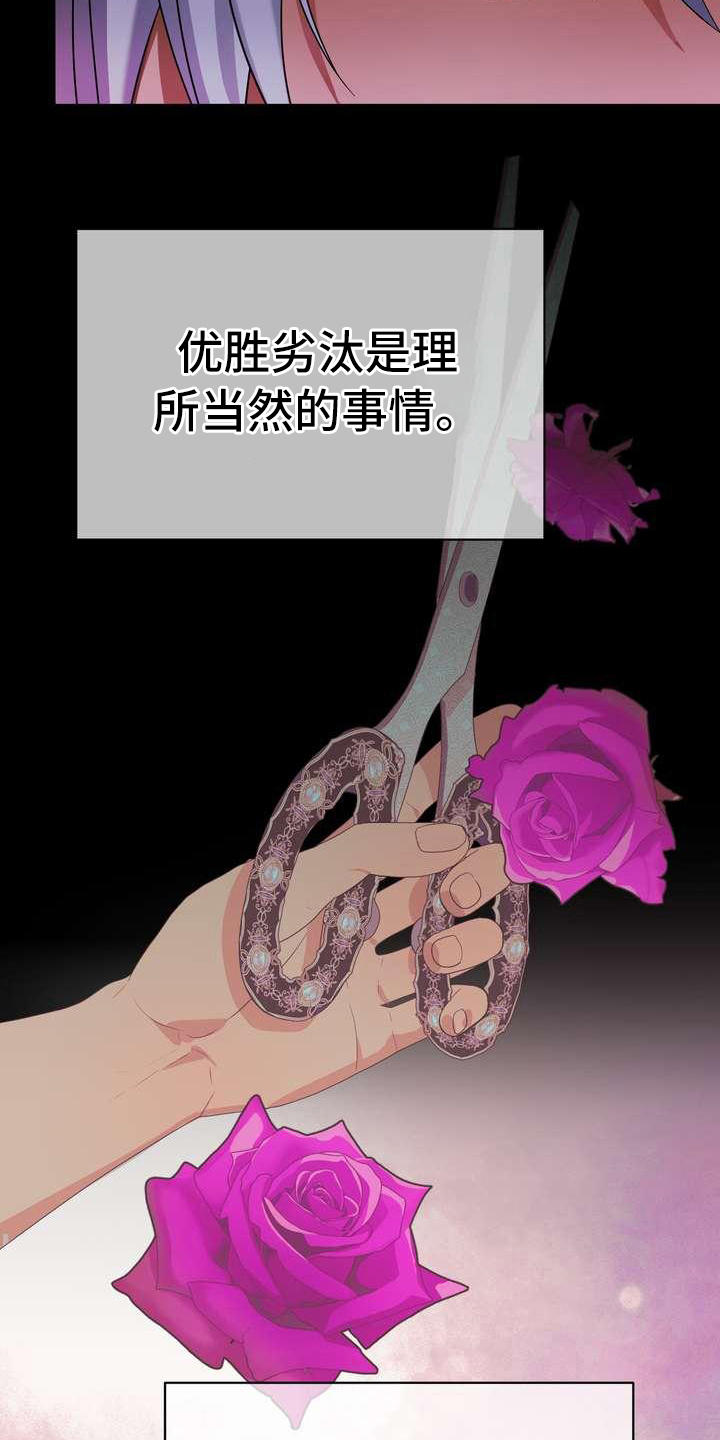 《美丽哭泣》漫画最新章节第7章：愤怒免费下拉式在线观看章节第【12】张图片