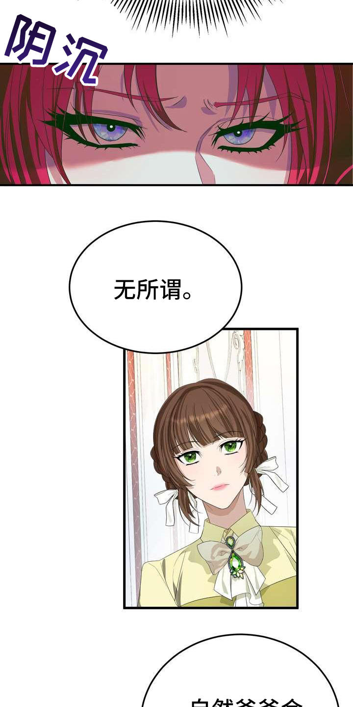 《美丽哭泣》漫画最新章节第8章：担心免费下拉式在线观看章节第【13】张图片