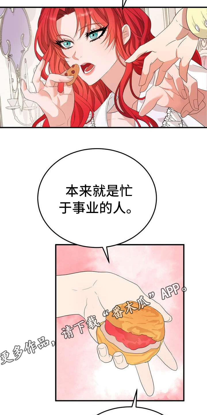 《美丽哭泣》漫画最新章节第8章：担心免费下拉式在线观看章节第【9】张图片