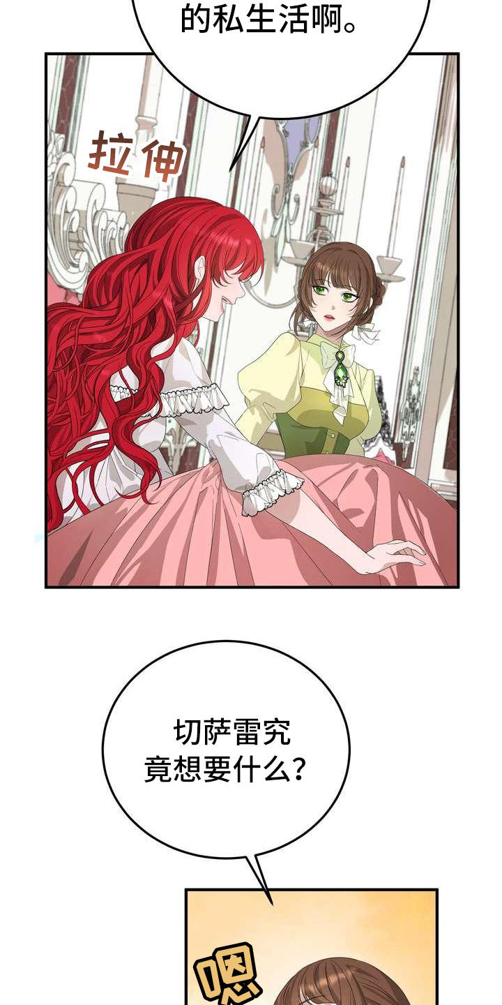 《美丽哭泣》漫画最新章节第8章：担心免费下拉式在线观看章节第【11】张图片