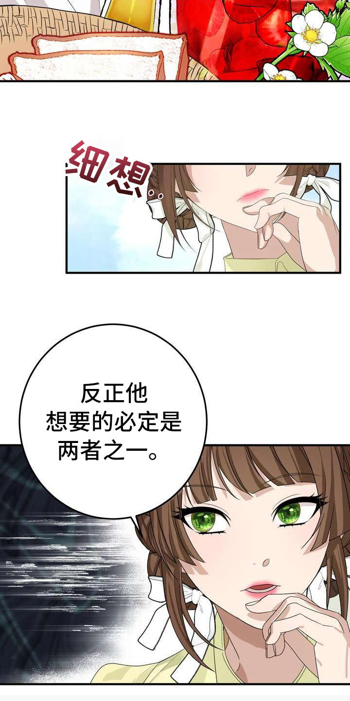 《美丽哭泣》漫画最新章节第8章：担心免费下拉式在线观看章节第【7】张图片