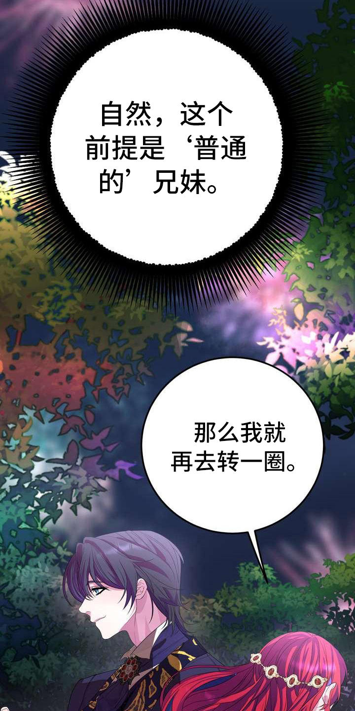 《美丽哭泣》漫画最新章节第9章：坏主意免费下拉式在线观看章节第【15】张图片