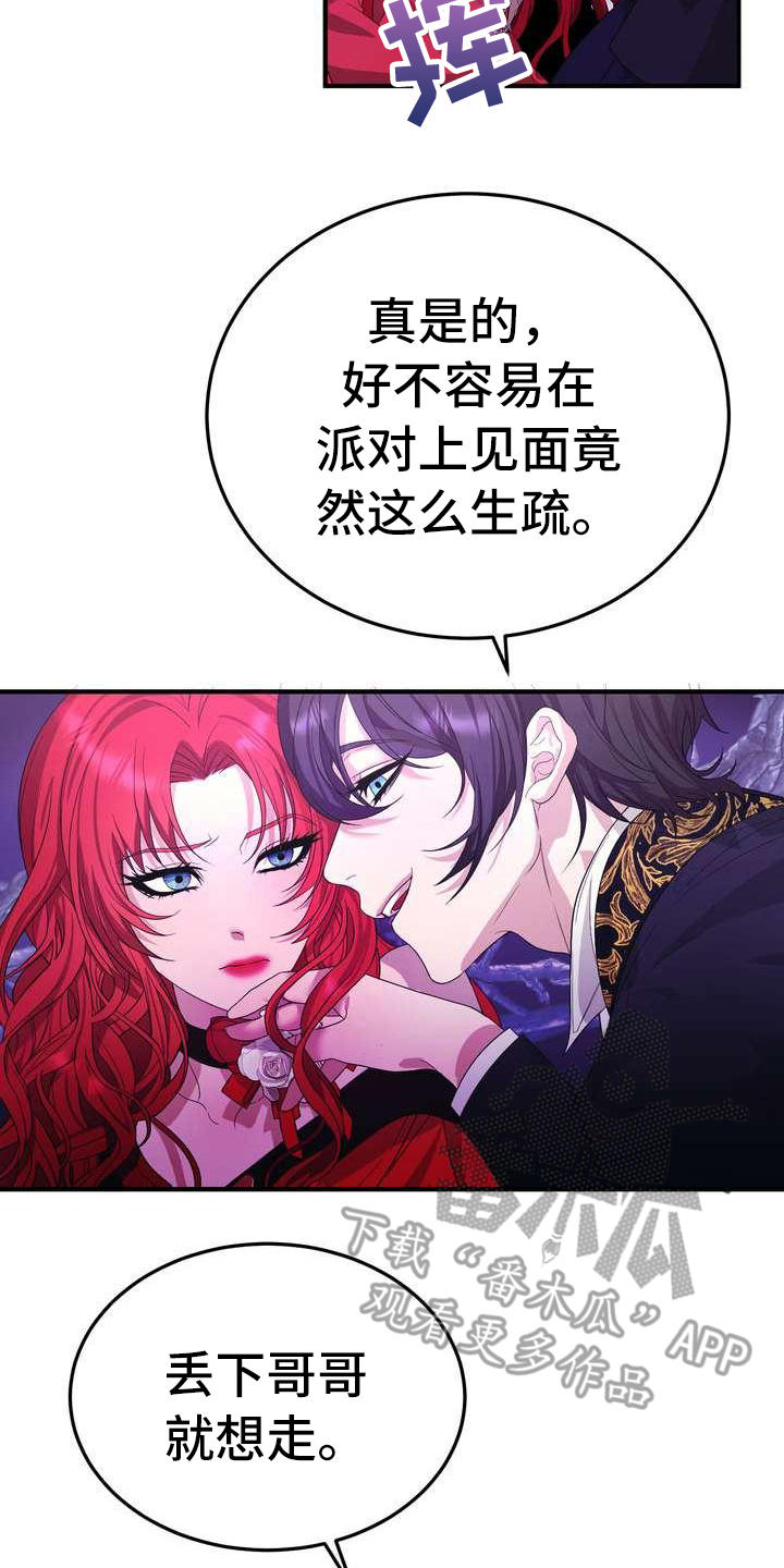 《美丽哭泣》漫画最新章节第9章：坏主意免费下拉式在线观看章节第【13】张图片