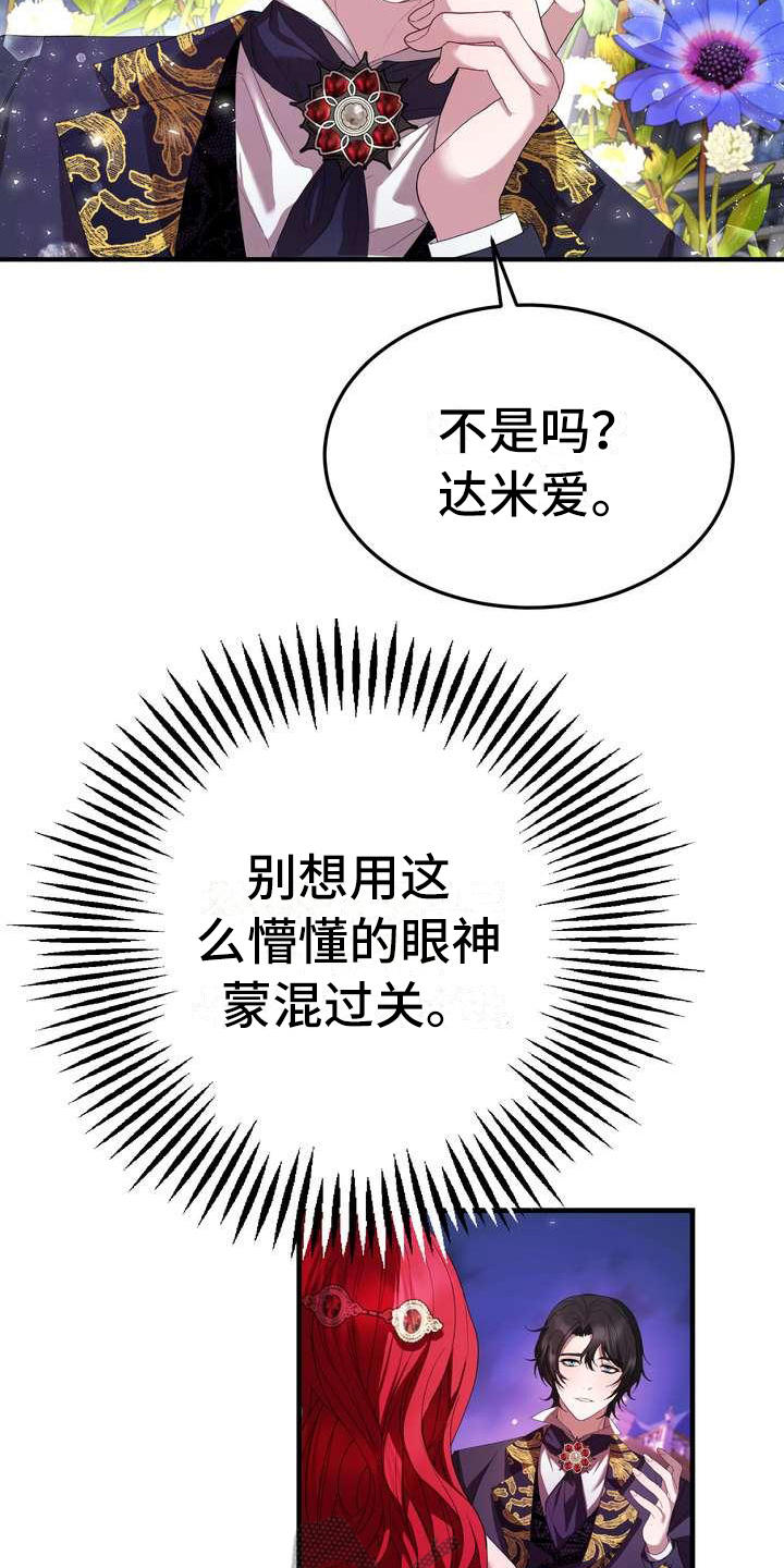 《美丽哭泣》漫画最新章节第9章：坏主意免费下拉式在线观看章节第【4】张图片