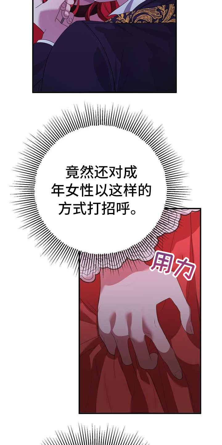 《美丽哭泣》漫画最新章节第9章：坏主意免费下拉式在线观看章节第【11】张图片