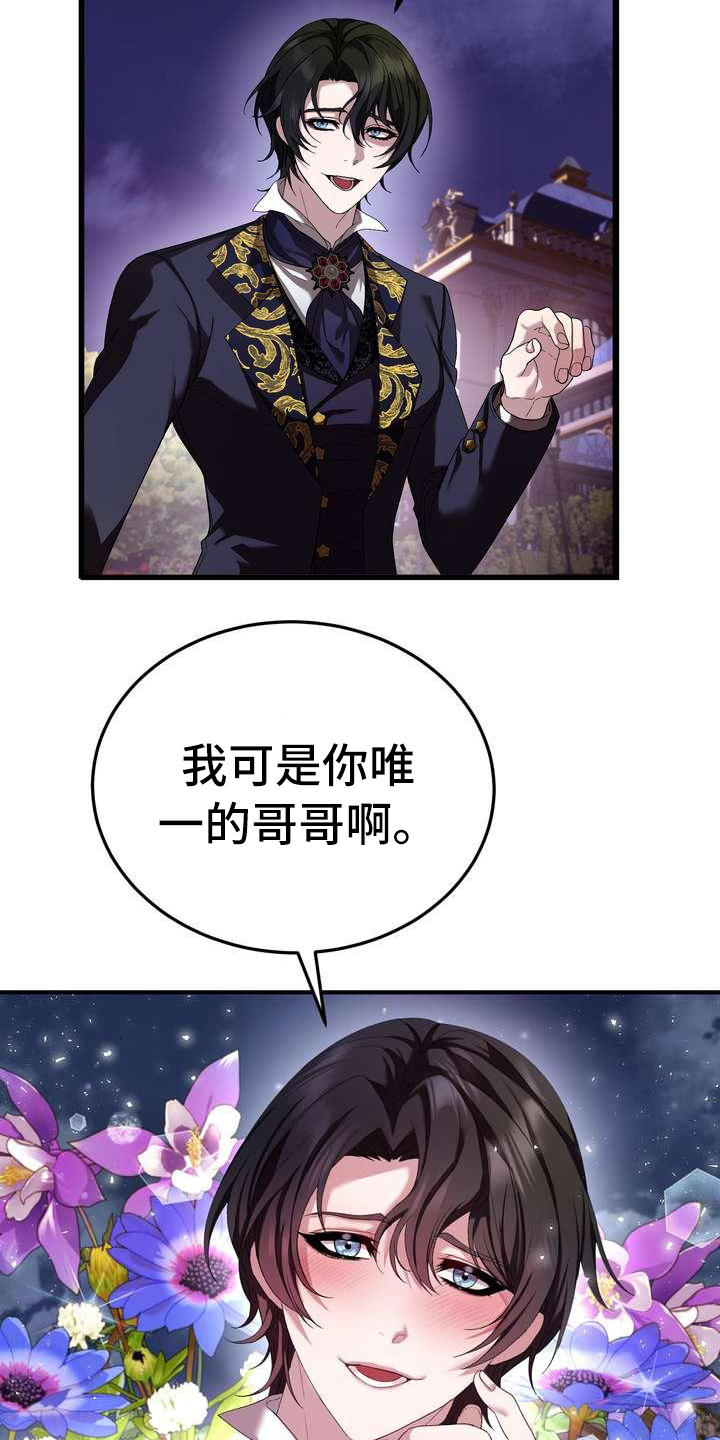 《美丽哭泣》漫画最新章节第9章：坏主意免费下拉式在线观看章节第【5】张图片