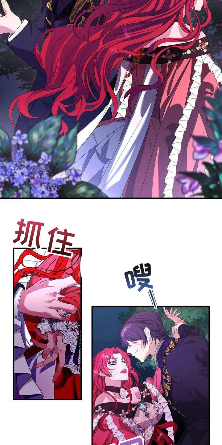 《美丽哭泣》漫画最新章节第9章：坏主意免费下拉式在线观看章节第【14】张图片