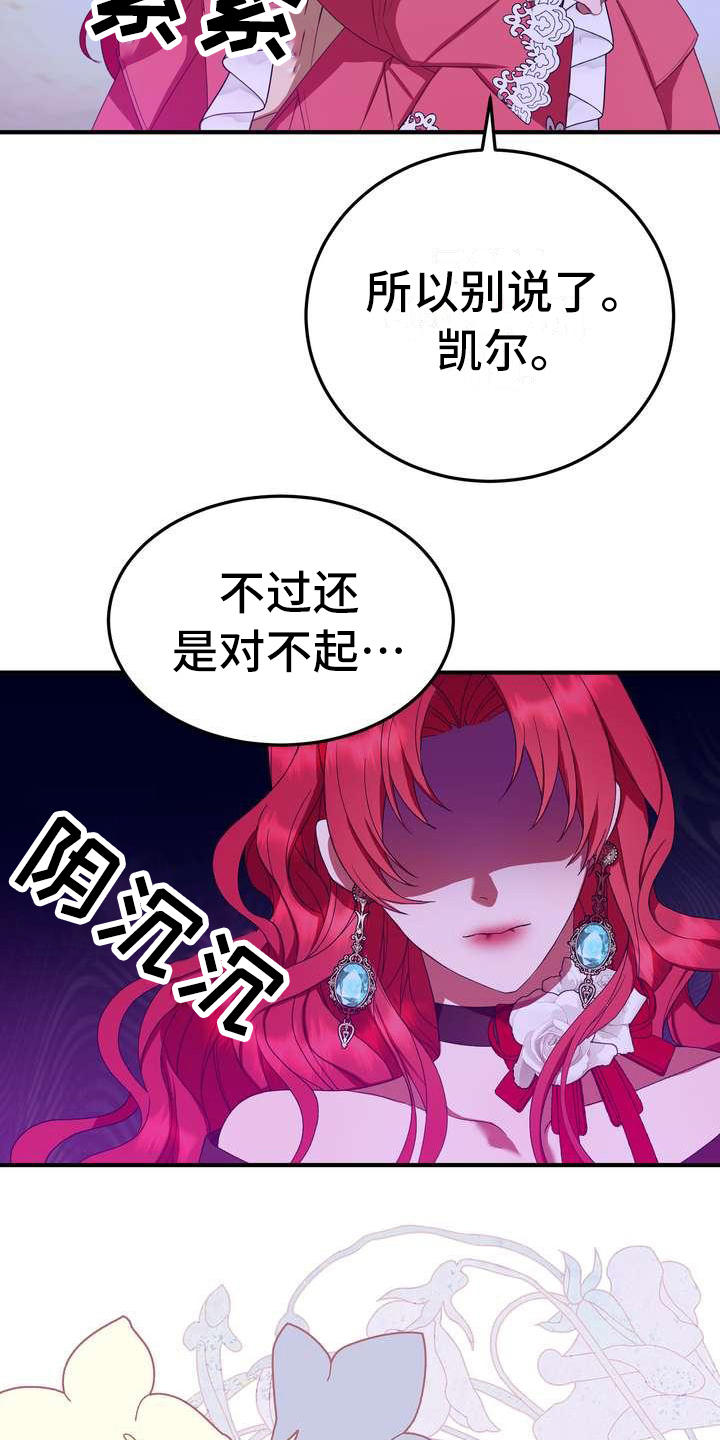 《美丽哭泣》漫画最新章节第13章：拒绝免费下拉式在线观看章节第【9】张图片