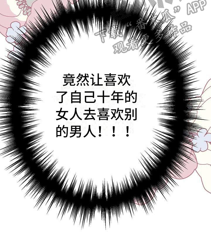 《美丽哭泣》漫画最新章节第13章：拒绝免费下拉式在线观看章节第【1】张图片