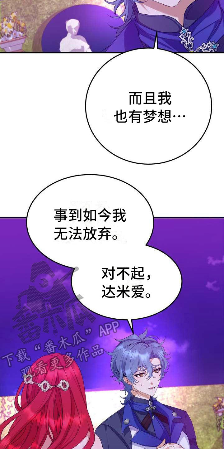 《美丽哭泣》漫画最新章节第13章：拒绝免费下拉式在线观看章节第【11】张图片