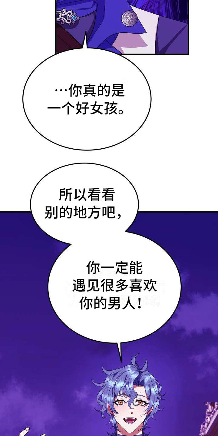 《美丽哭泣》漫画最新章节第13章：拒绝免费下拉式在线观看章节第【3】张图片