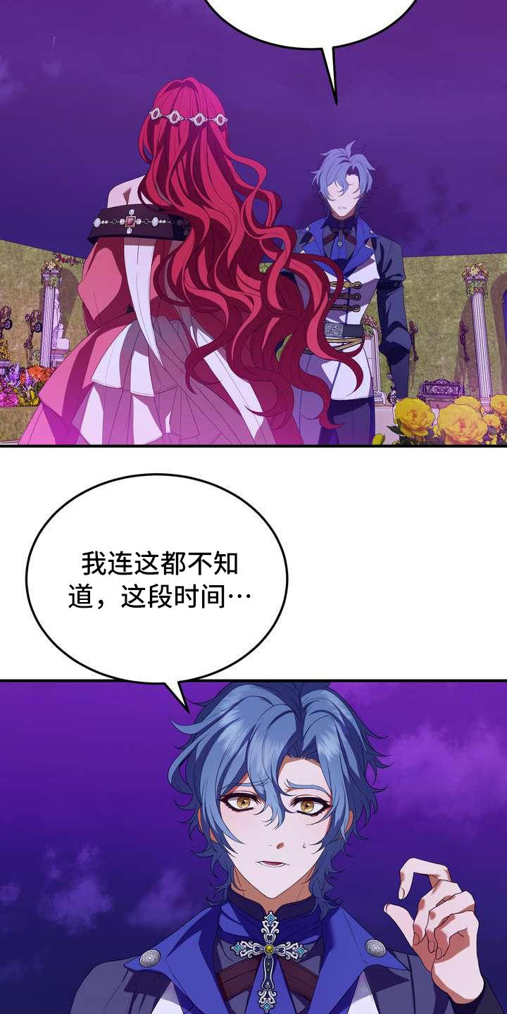 《美丽哭泣》漫画最新章节第13章：拒绝免费下拉式在线观看章节第【16】张图片