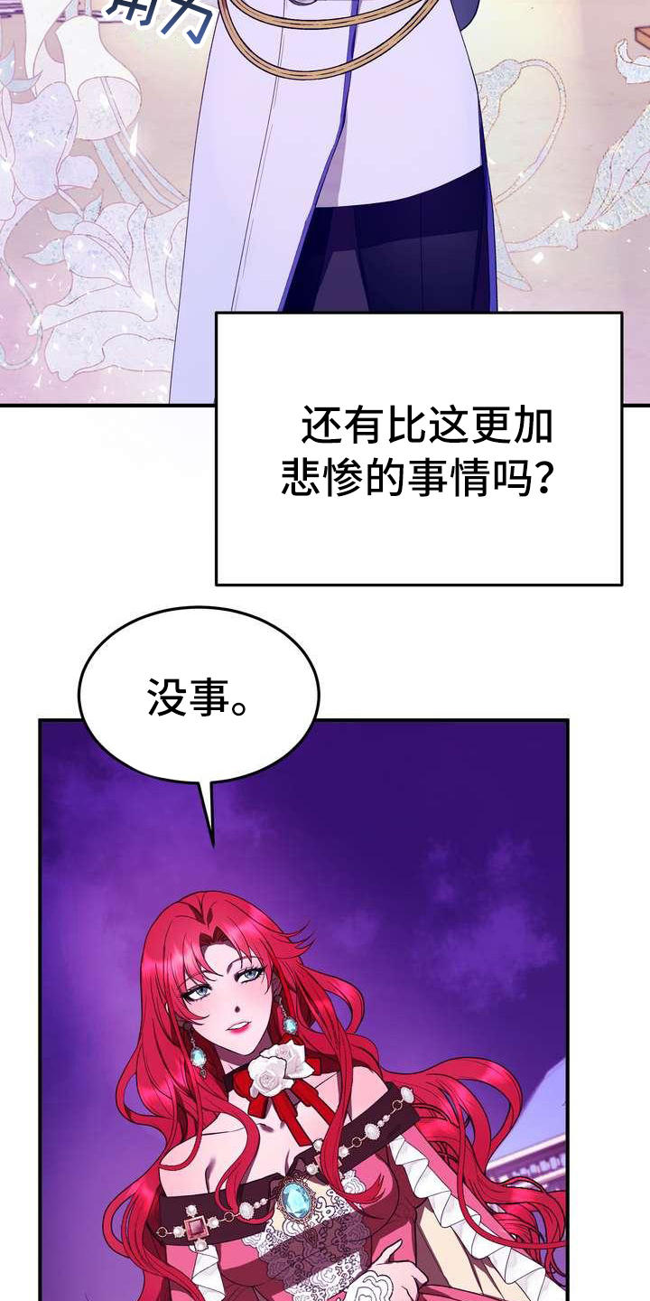 《美丽哭泣》漫画最新章节第13章：拒绝免费下拉式在线观看章节第【7】张图片