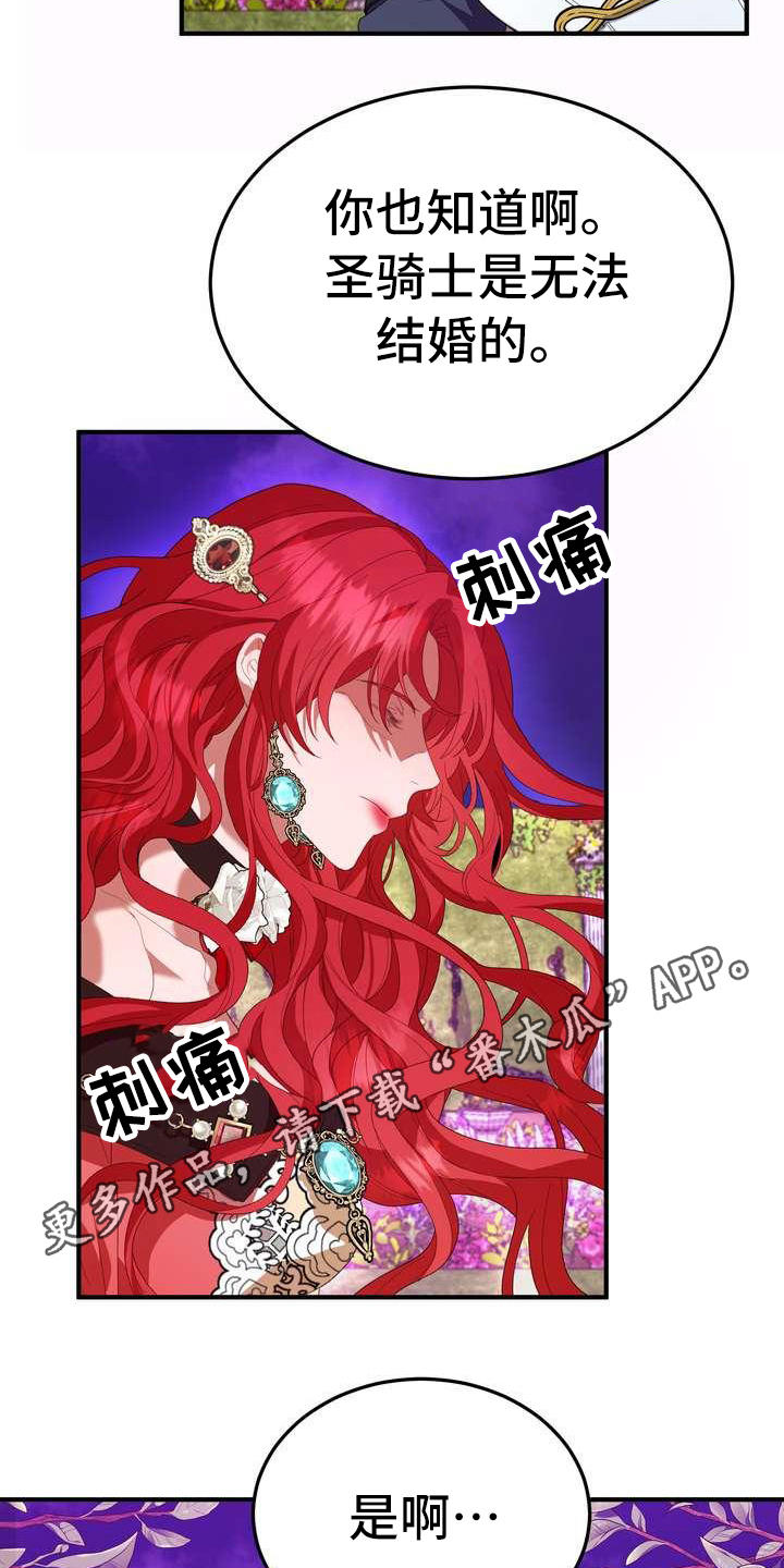 《美丽哭泣》漫画最新章节第13章：拒绝免费下拉式在线观看章节第【14】张图片