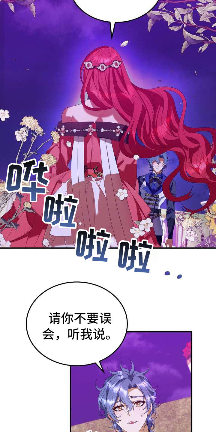 《美丽哭泣》漫画最新章节第13章：拒绝免费下拉式在线观看章节第【13】张图片